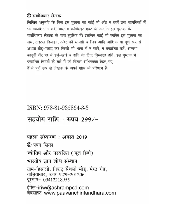 jyotish-aur-parvarish