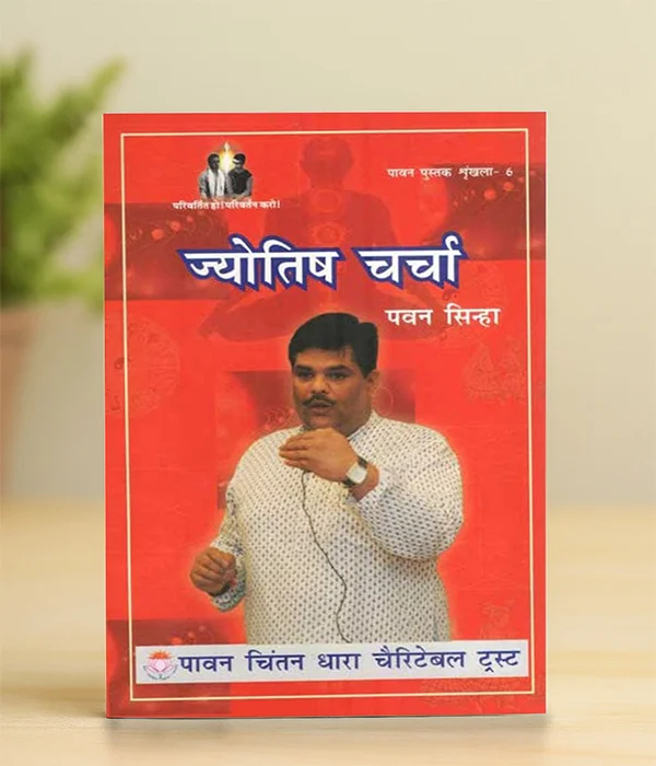 jyotish-charcha