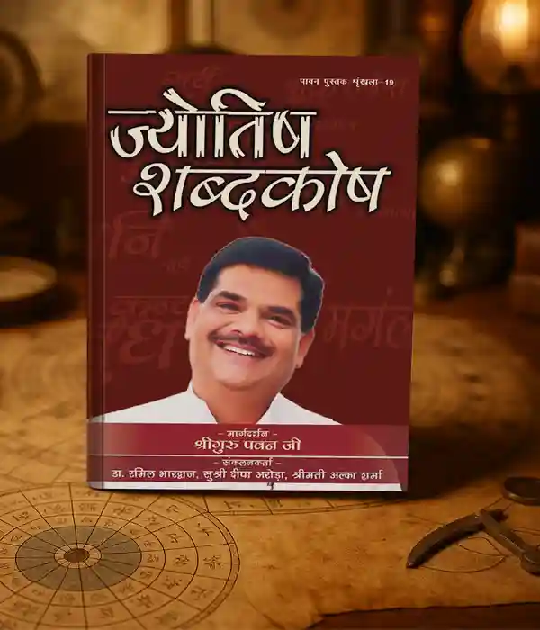 jyotish shabdakosh