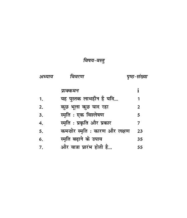kaise-badhyaen-smaran-shakti