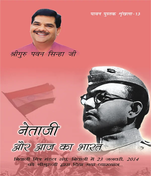 neta-ji-aur-aaj-ka-bharat