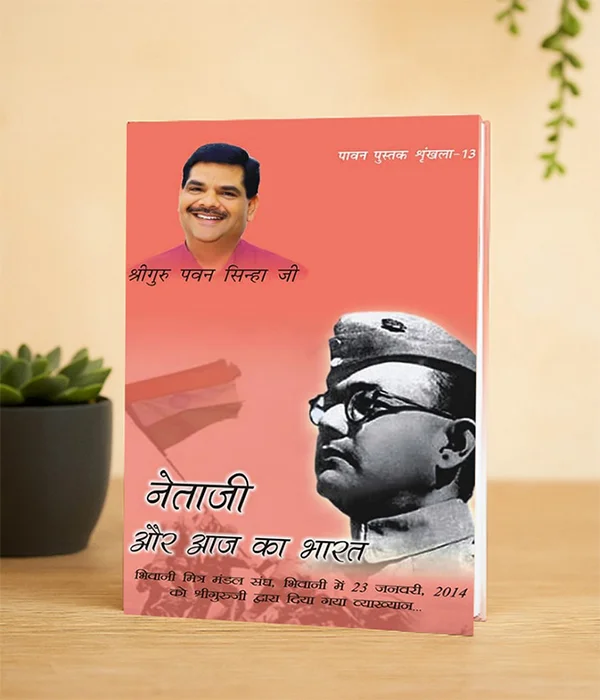 neta-ji-aur-aaj-ka-bharat
