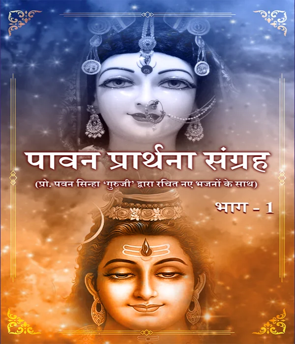 paavan-prarthana-sangrah-part-1