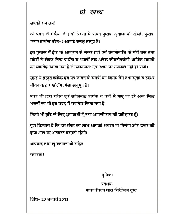 paavan-prarthana-sangrah-part-1