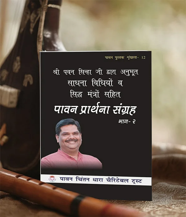 paavan-prarthana-sangrah-part-2
