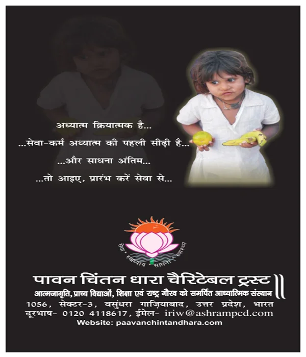 paavan-prarthana-sangrah-part-2