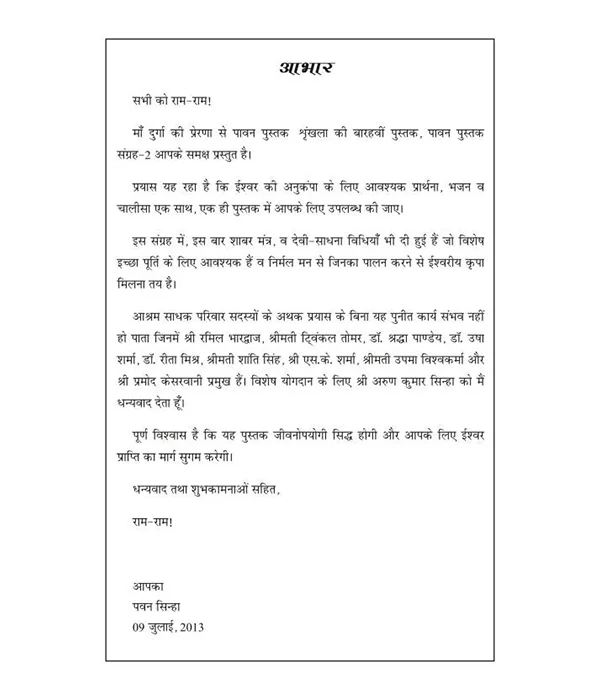 paavan-prarthana-sangrah-part-2