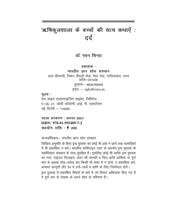 rishikulshala-ke-bachchon-ki-satya-kathayendard