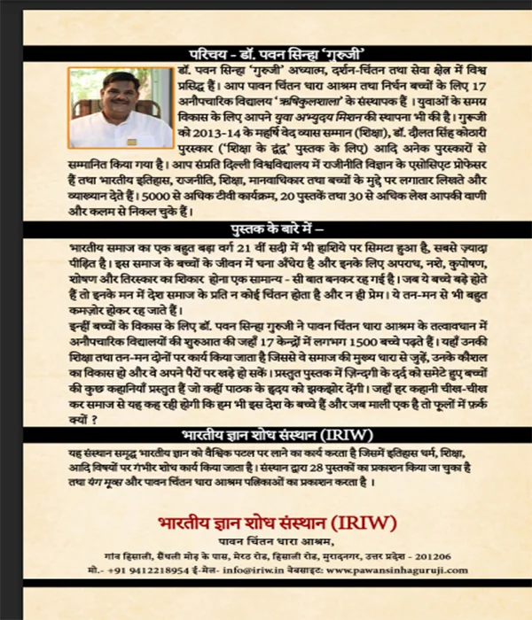 rishikulshala-ke-bachchon-ki-satya-kathayendard