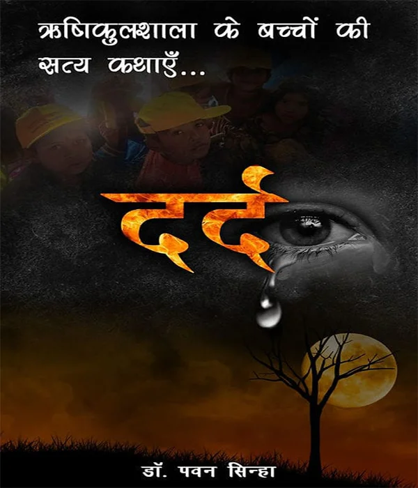 rishikulshala-ke-bachchon-ki-satya-kathayendard