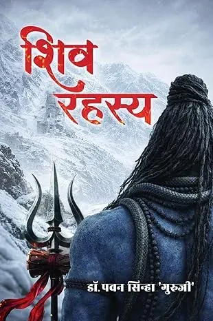 Shiv Rahasya