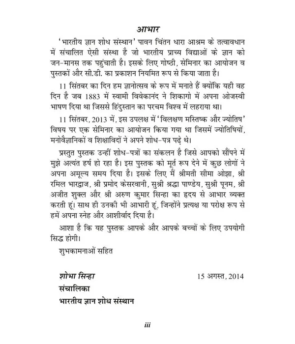 vilakshan-mastishk-aur-jyotish