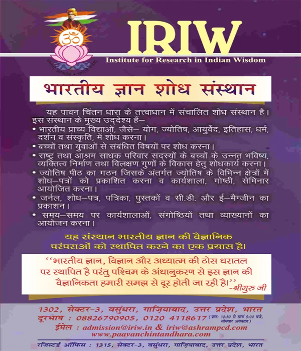 vilakshan-mastishk-aur-jyotish