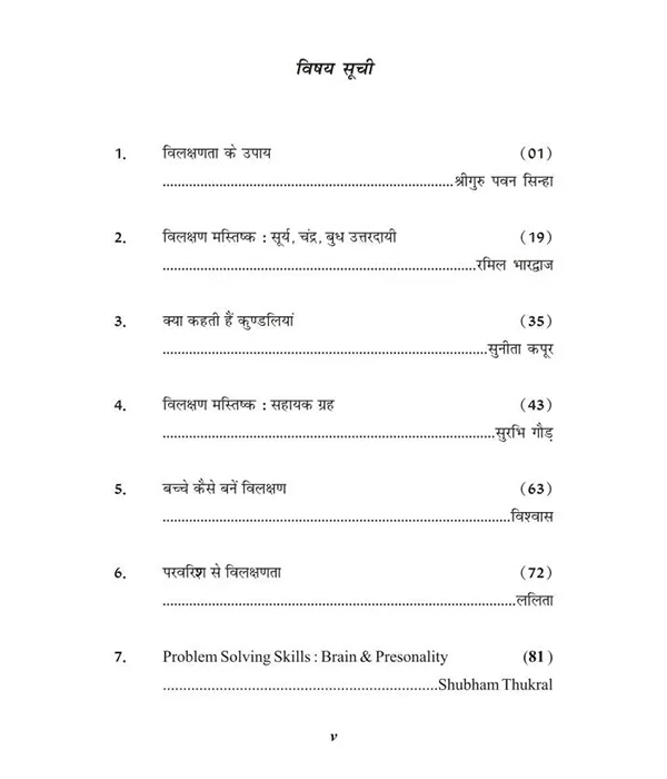 vilakshan-mastishk-aur-jyotish